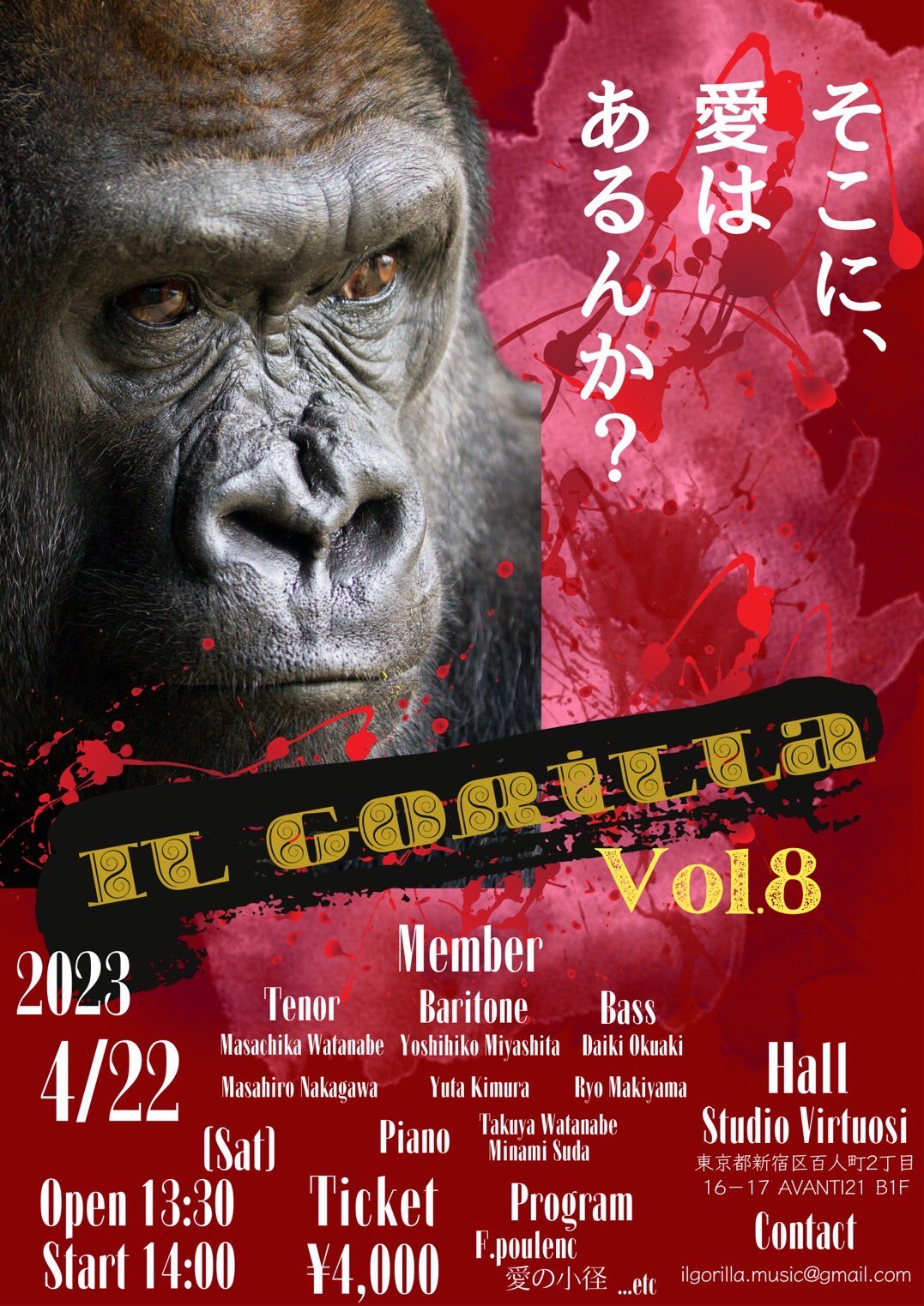 4/22]【 Il Gorilla そこに、愛はあるんか？ 】 – Minami Suda